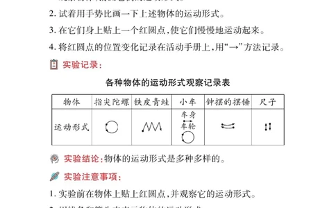教科3下实验手册_三年级上下册资料_小学三年级学习资料-25年更新版_3-10、小学三年级科学下册_教科版_知识点