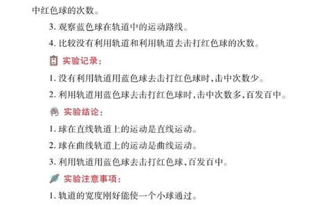 教科3下实验手册_三年级上下册资料_小学三年级学习资料-25年更新版_3-10、小学三年级科学下册_教科版_知识点