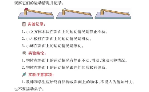 教科3下实验手册_三年级上下册资料_小学三年级学习资料-25年更新版_3-10、小学三年级科学下册_教科版_知识点