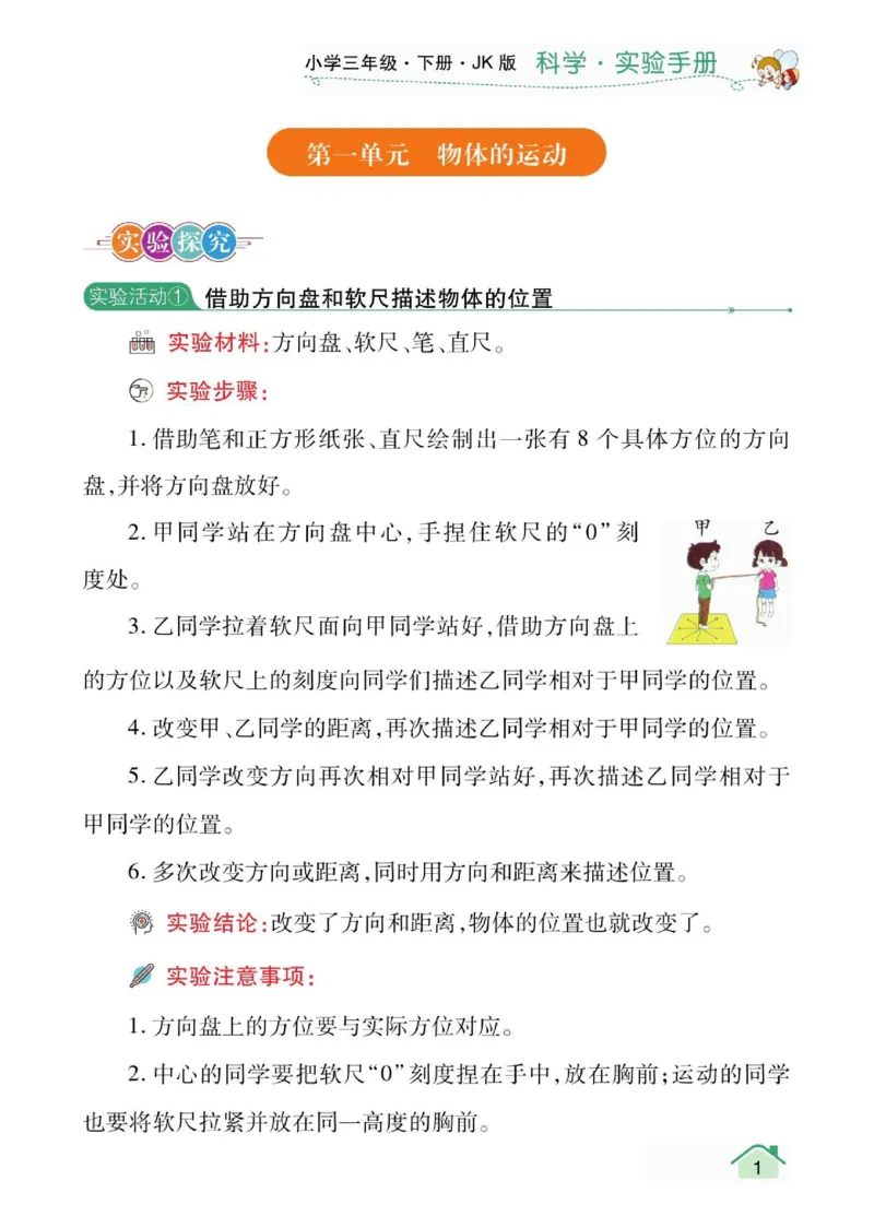 教科3下实验手册_三年级上下册资料_小学三年级学习资料-25年更新版_3-10、小学三年级科学下册_教科版_知识点