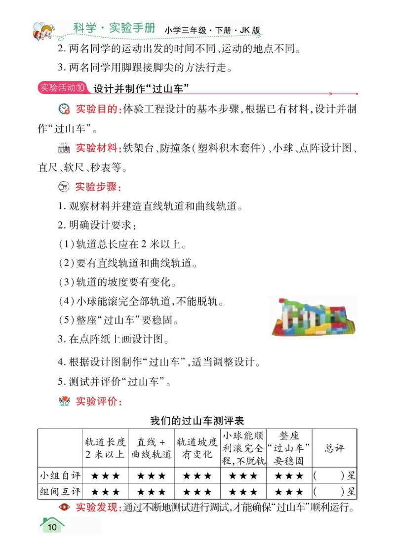 教科3下实验手册_三年级上下册资料_小学三年级学习资料-25年更新版_3-10、小学三年级科学下册_教科版_知识点