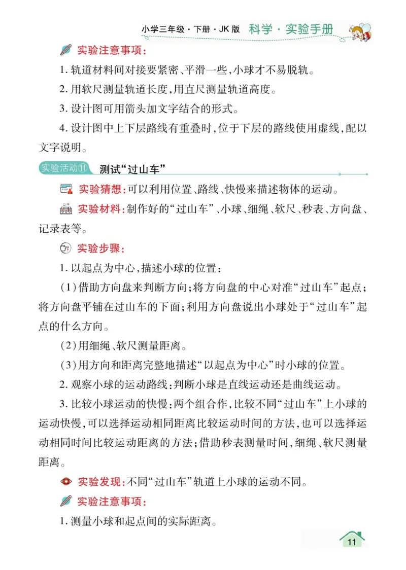 教科3下实验手册_三年级上下册资料_小学三年级学习资料-25年更新版_3-10、小学三年级科学下册_教科版_知识点