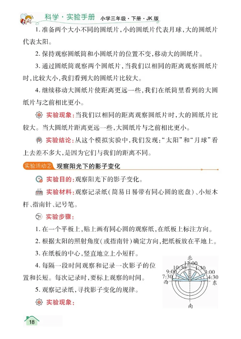 教科3下实验手册_三年级上下册资料_小学三年级学习资料-25年更新版_3-10、小学三年级科学下册_教科版_知识点