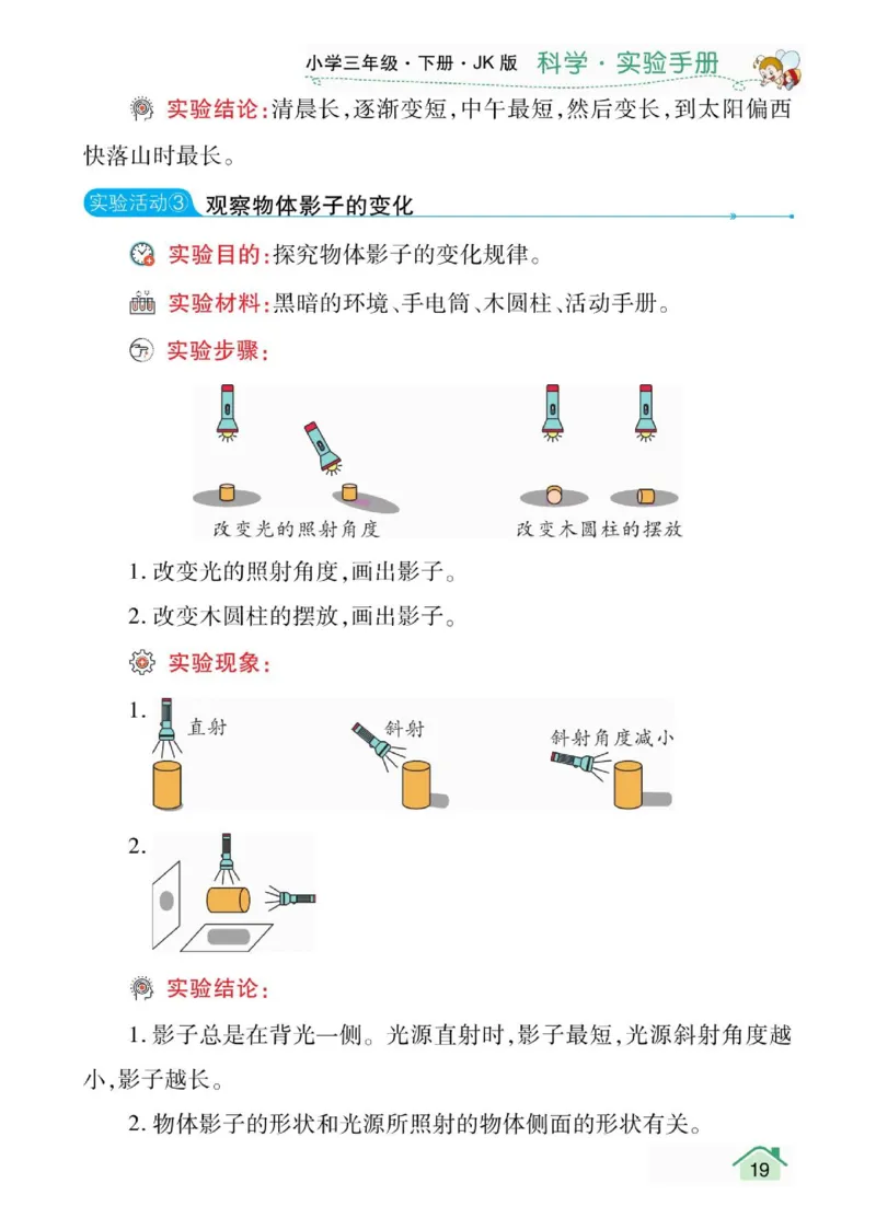 教科3下实验手册_三年级上下册资料_小学三年级学习资料-25年更新版_3-10、小学三年级科学下册_教科版_知识点