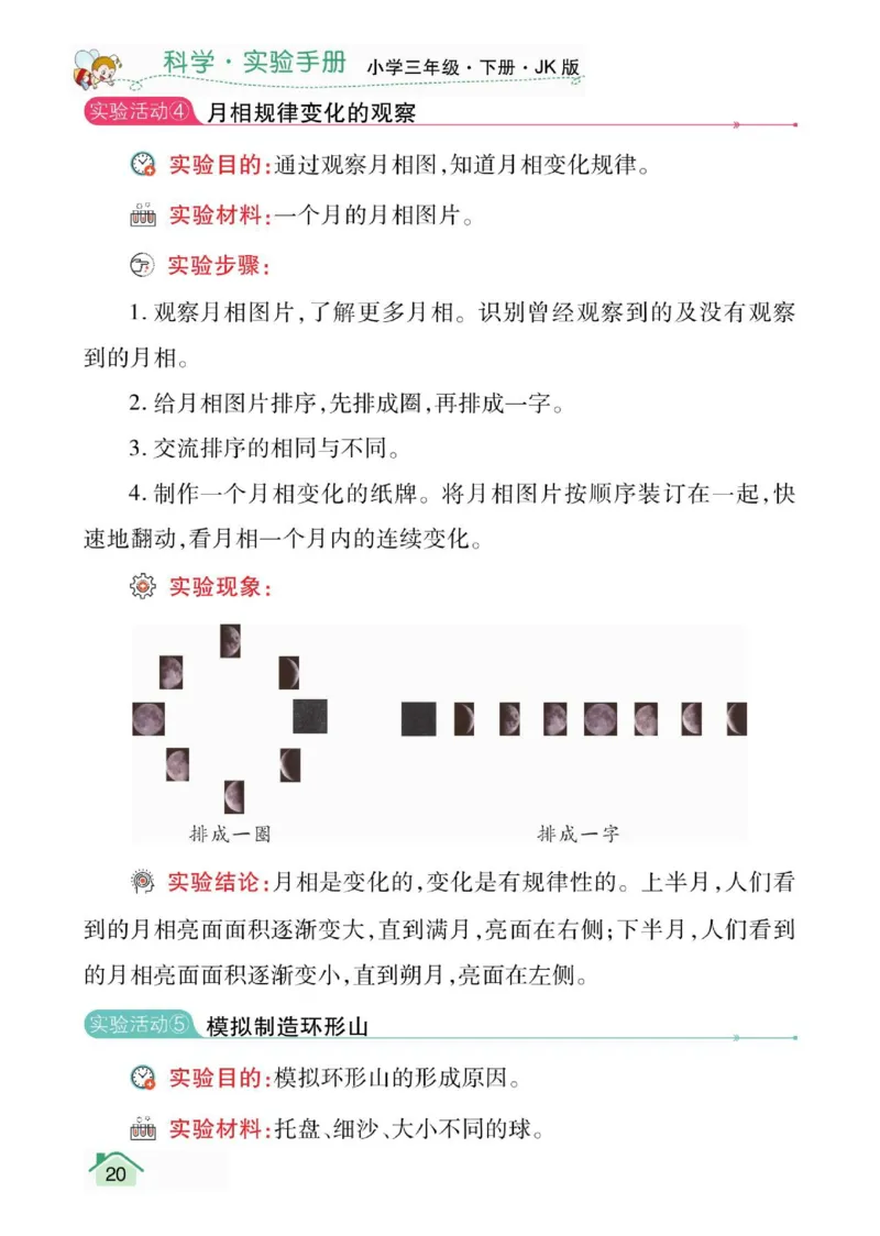 教科3下实验手册_三年级上下册资料_小学三年级学习资料-25年更新版_3-10、小学三年级科学下册_教科版_知识点