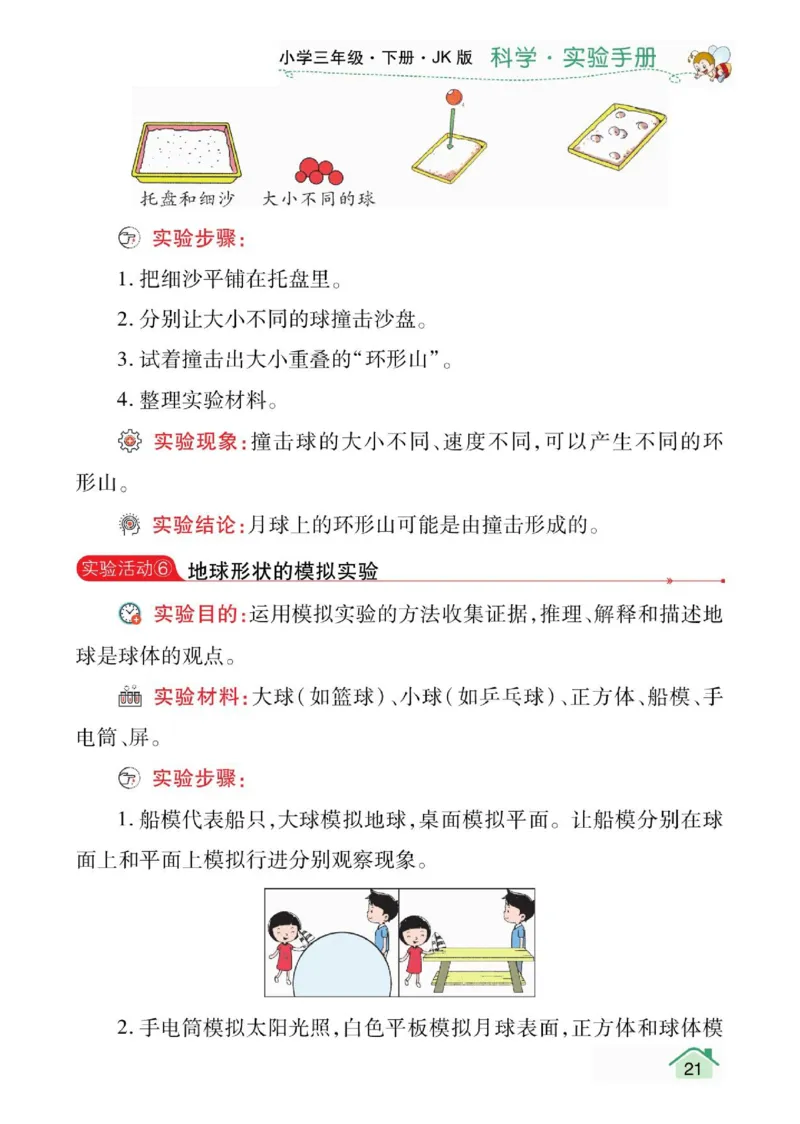 教科3下实验手册_三年级上下册资料_小学三年级学习资料-25年更新版_3-10、小学三年级科学下册_教科版_知识点