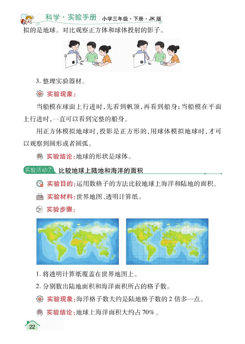 教科3下实验手册_三年级上下册资料_小学三年级学习资料-25年更新版_3-10、小学三年级科学下册_教科版_知识点