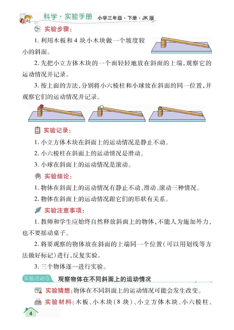 教科3下实验手册_三年级上下册资料_小学三年级学习资料-25年更新版_3-10、小学三年级科学下册_教科版_知识点