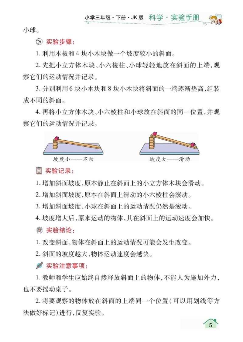 教科3下实验手册_三年级上下册资料_小学三年级学习资料-25年更新版_3-10、小学三年级科学下册_教科版_知识点