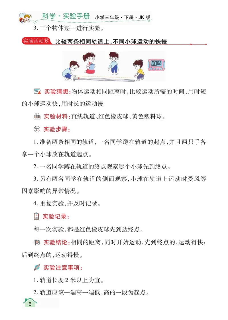 教科3下实验手册_三年级上下册资料_小学三年级学习资料-25年更新版_3-10、小学三年级科学下册_教科版_知识点