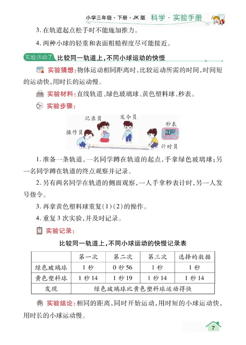 教科3下实验手册_三年级上下册资料_小学三年级学习资料-25年更新版_3-10、小学三年级科学下册_教科版_知识点