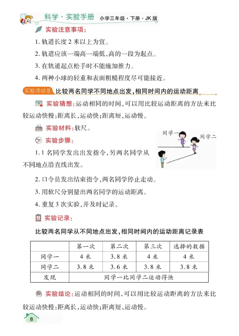 教科3下实验手册_三年级上下册资料_小学三年级学习资料-25年更新版_3-10、小学三年级科学下册_教科版_知识点