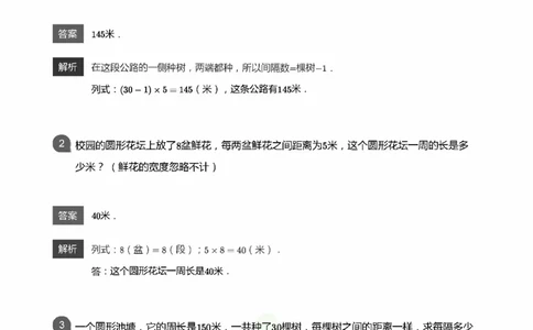 全部答案_小学数学母题大全一二三四五六年级上下册一题多解题母题解_练习题大全_赠送：推荐应用题400题