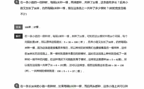 全部答案_小学数学母题大全一二三四五六年级上下册一题多解题母题解_练习题大全_赠送：推荐应用题400题