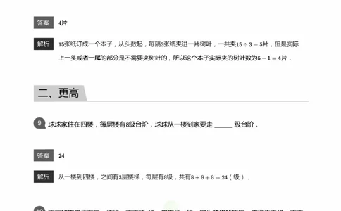 全部答案_小学数学母题大全一二三四五六年级上下册一题多解题母题解_练习题大全_赠送：推荐应用题400题