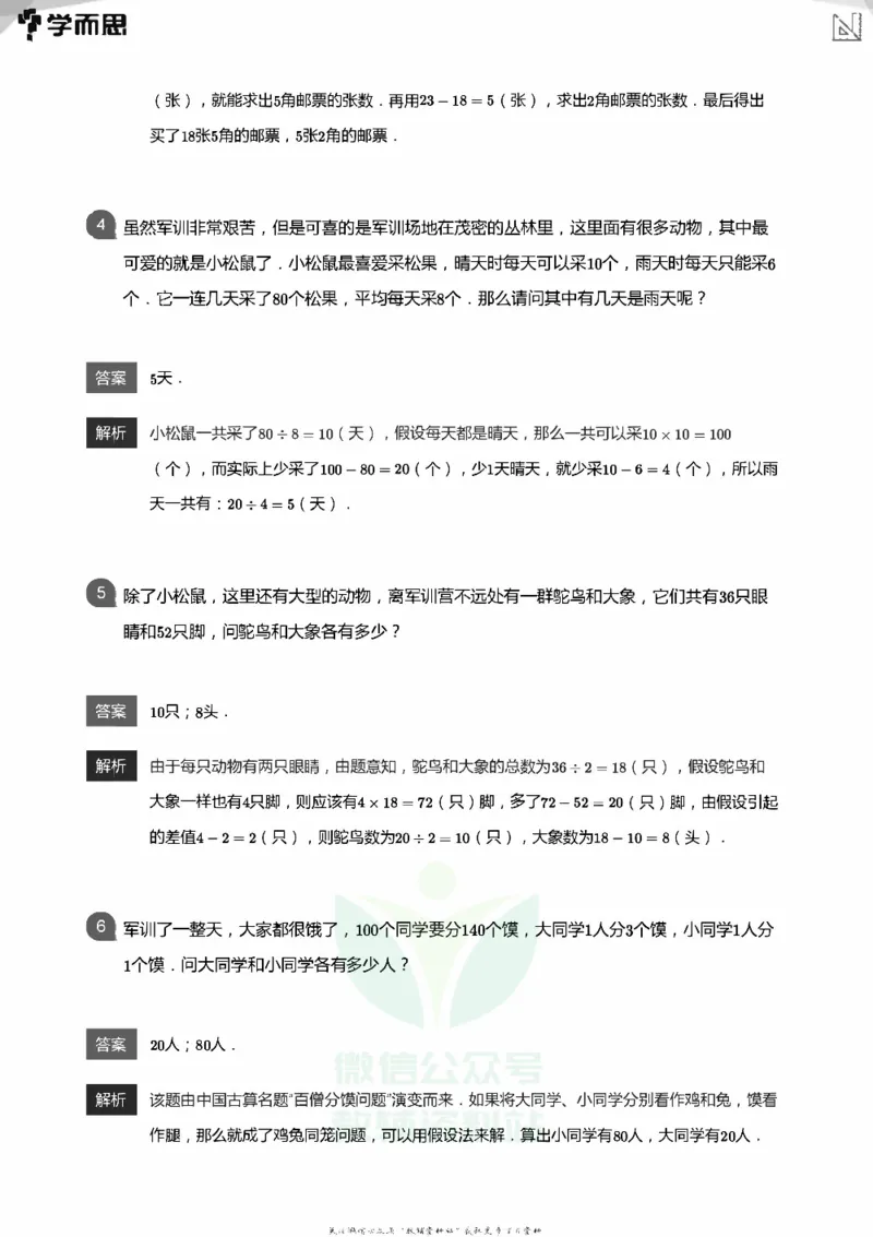 全部答案_小学数学母题大全一二三四五六年级上下册一题多解题母题解_练习题大全_赠送：推荐应用题400题