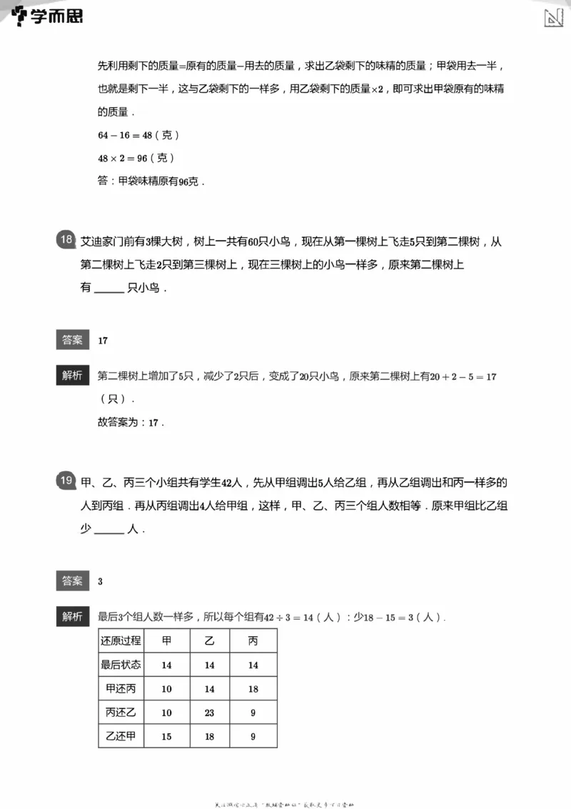 全部答案_小学数学母题大全一二三四五六年级上下册一题多解题母题解_练习题大全_赠送：推荐应用题400题