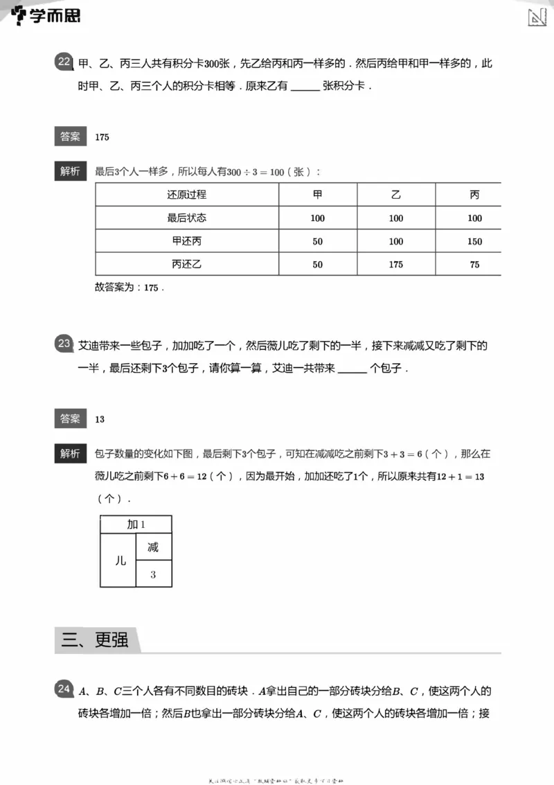 全部答案_小学数学母题大全一二三四五六年级上下册一题多解题母题解_练习题大全_赠送：推荐应用题400题
