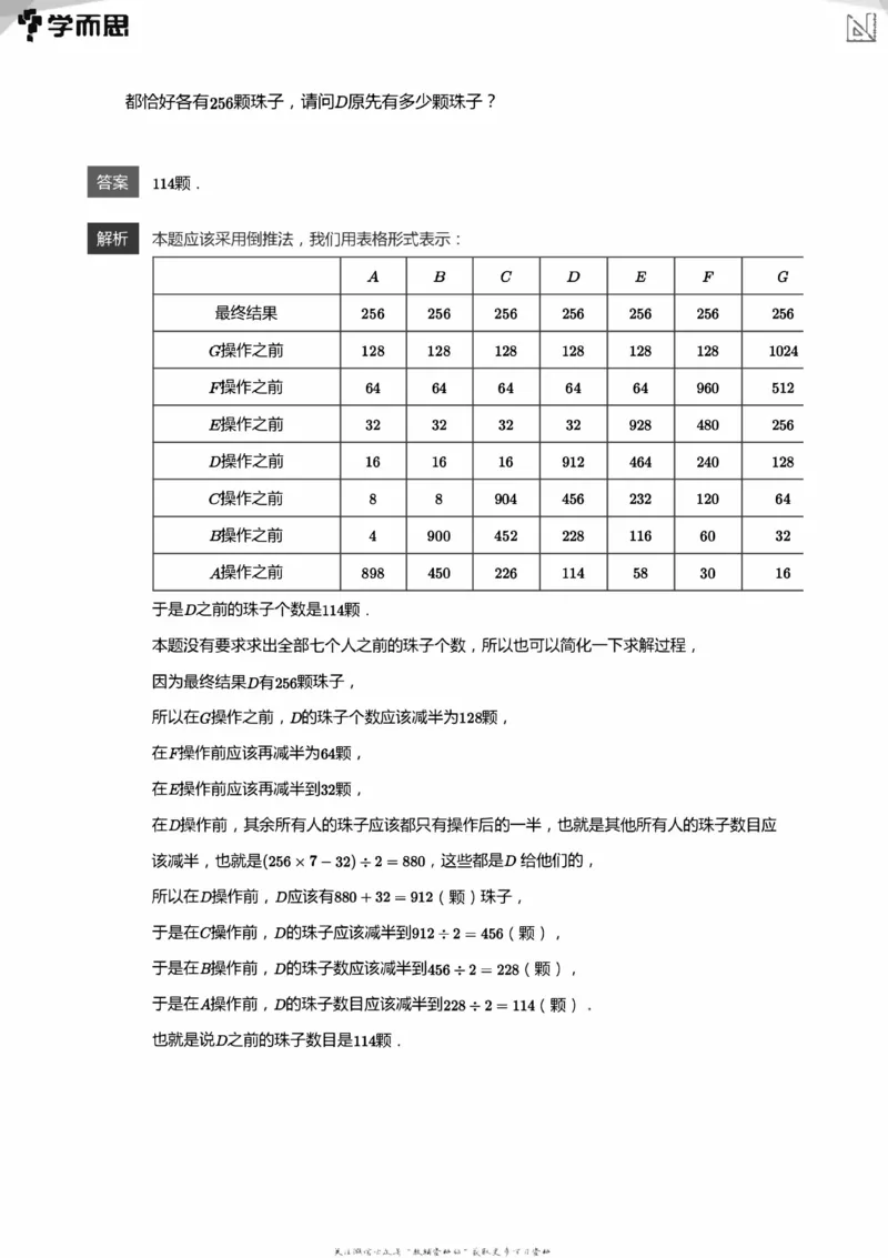 全部答案_小学数学母题大全一二三四五六年级上下册一题多解题母题解_练习题大全_赠送：推荐应用题400题