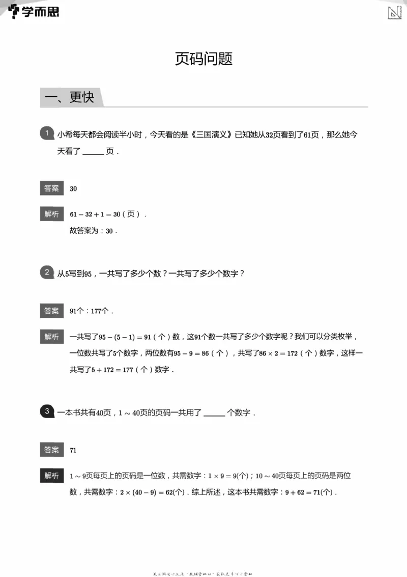 全部答案_小学数学母题大全一二三四五六年级上下册一题多解题母题解_练习题大全_赠送：推荐应用题400题