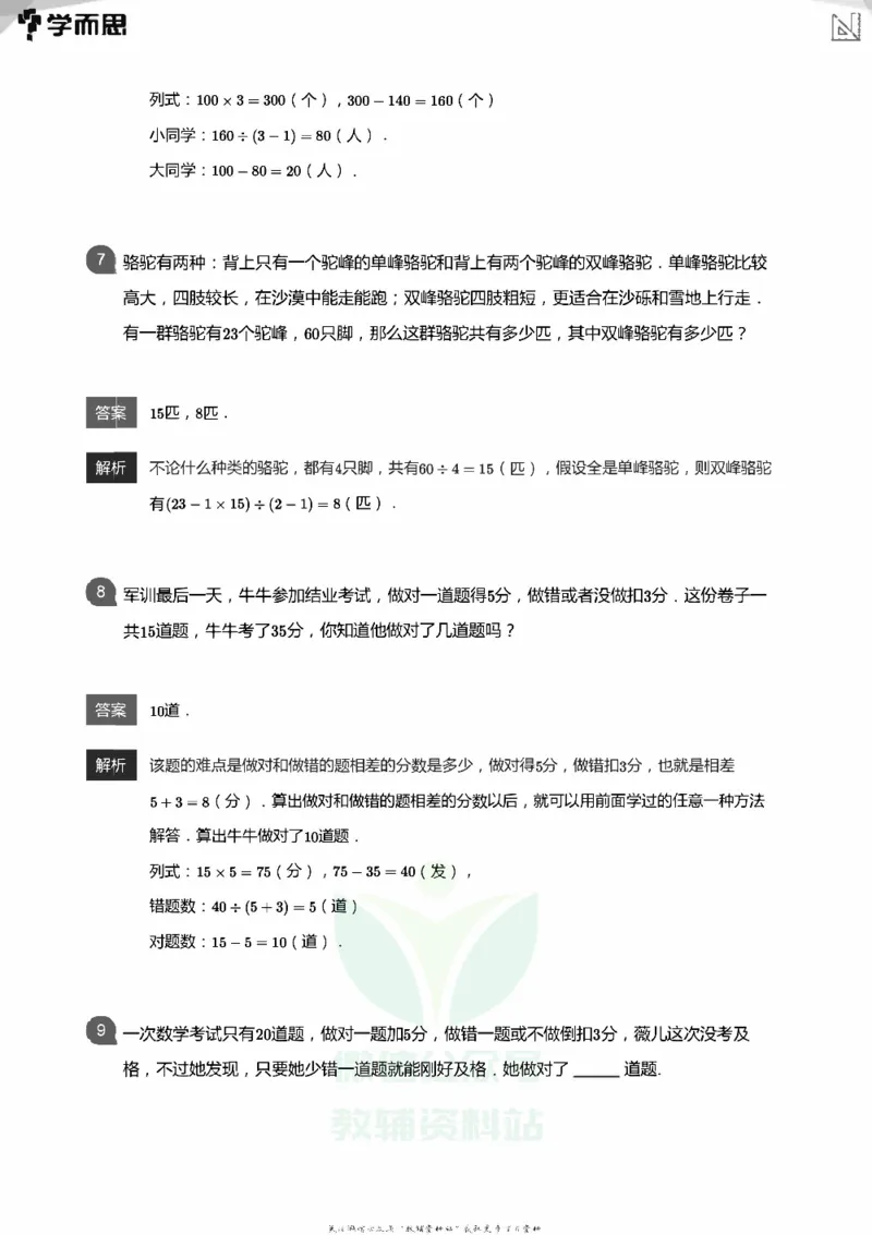 全部答案_小学数学母题大全一二三四五六年级上下册一题多解题母题解_练习题大全_赠送：推荐应用题400题