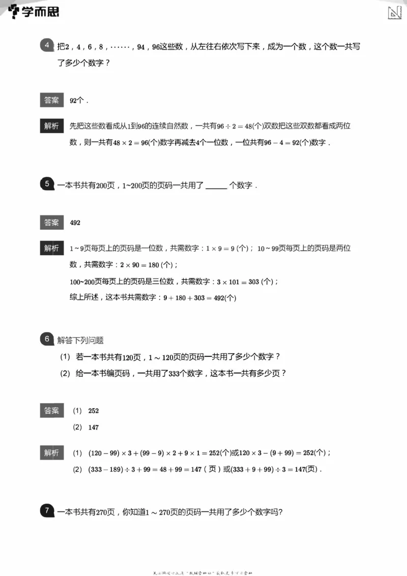 全部答案_小学数学母题大全一二三四五六年级上下册一题多解题母题解_练习题大全_赠送：推荐应用题400题