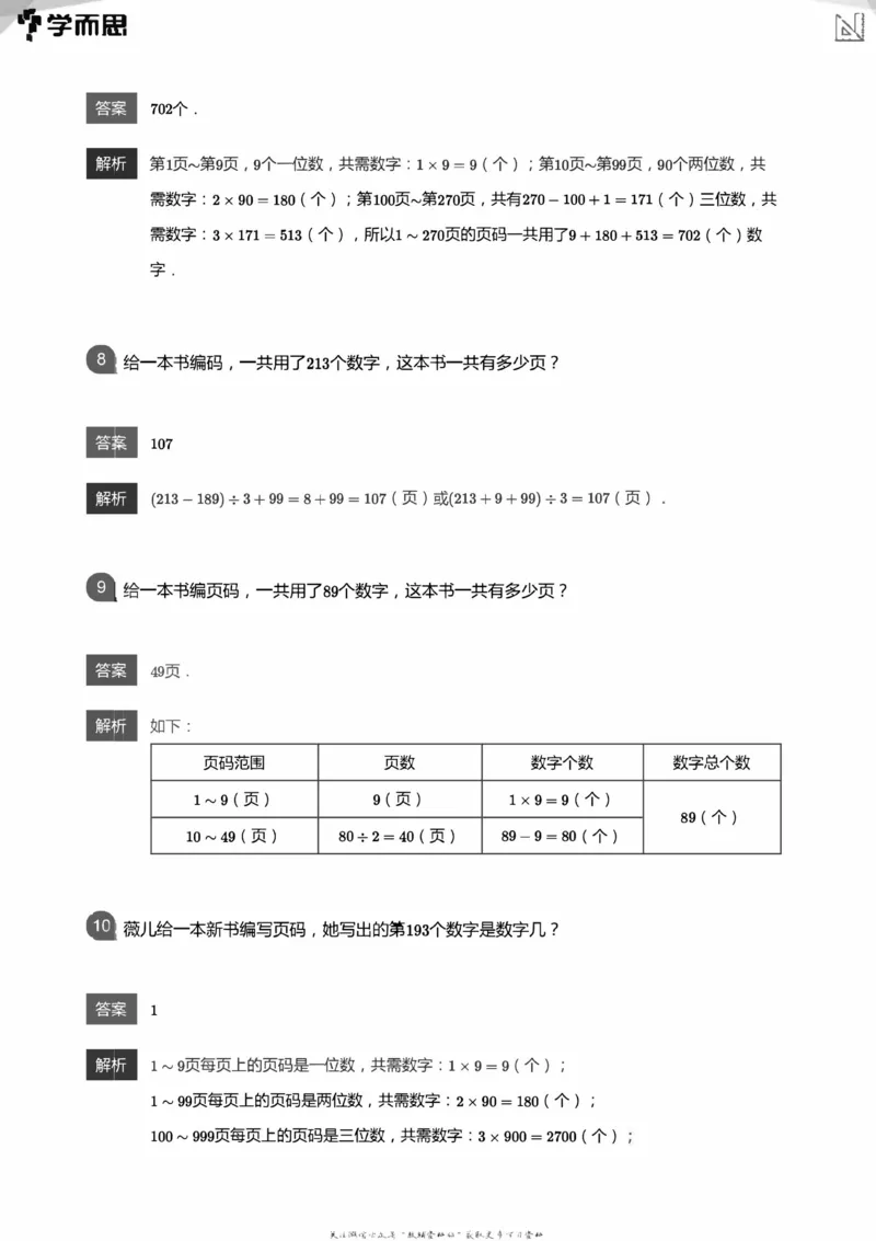 全部答案_小学数学母题大全一二三四五六年级上下册一题多解题母题解_练习题大全_赠送：推荐应用题400题