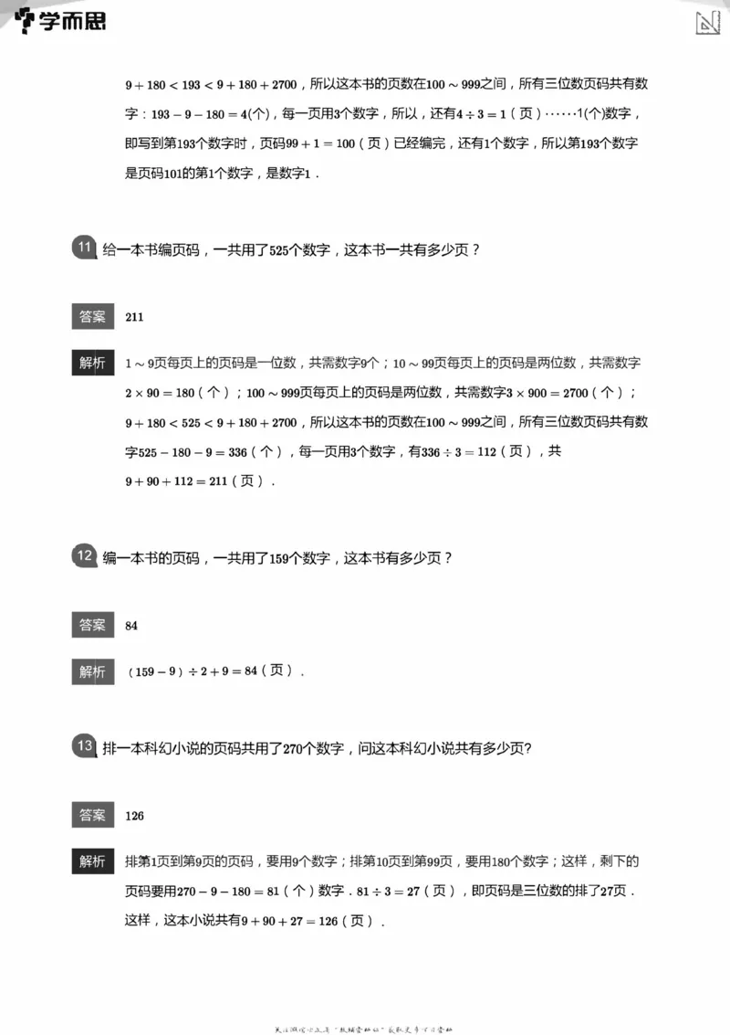 全部答案_小学数学母题大全一二三四五六年级上下册一题多解题母题解_练习题大全_赠送：推荐应用题400题