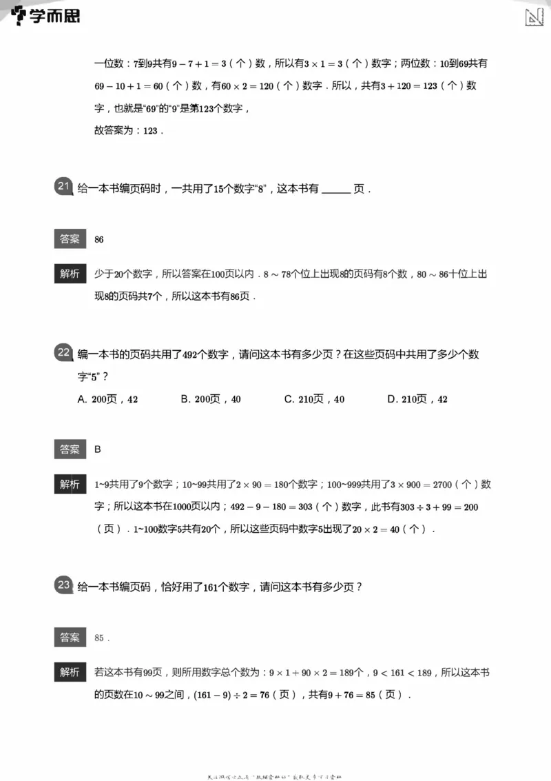 全部答案_小学数学母题大全一二三四五六年级上下册一题多解题母题解_练习题大全_赠送：推荐应用题400题