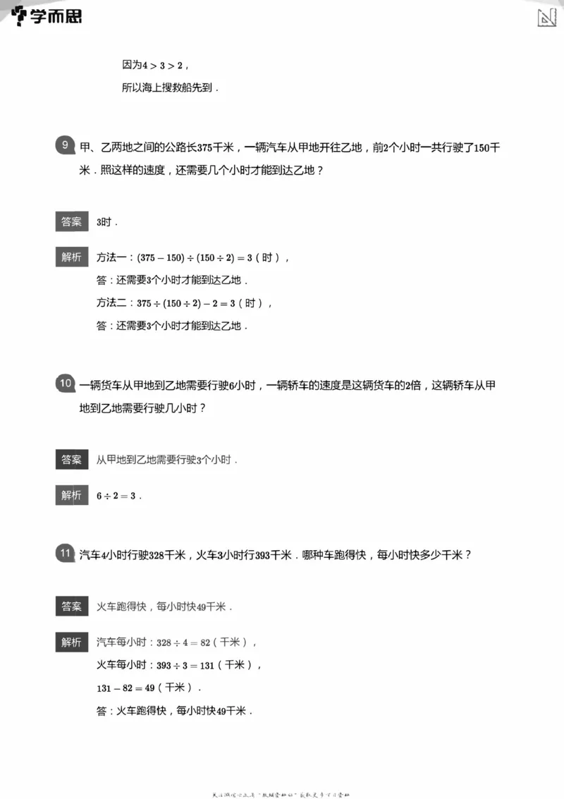 全部答案_小学数学母题大全一二三四五六年级上下册一题多解题母题解_练习题大全_赠送：推荐应用题400题