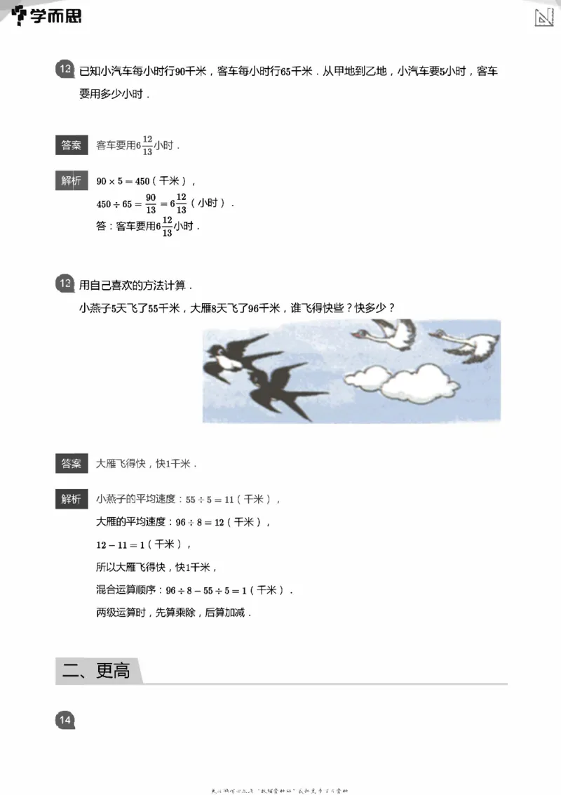 全部答案_小学数学母题大全一二三四五六年级上下册一题多解题母题解_练习题大全_赠送：推荐应用题400题