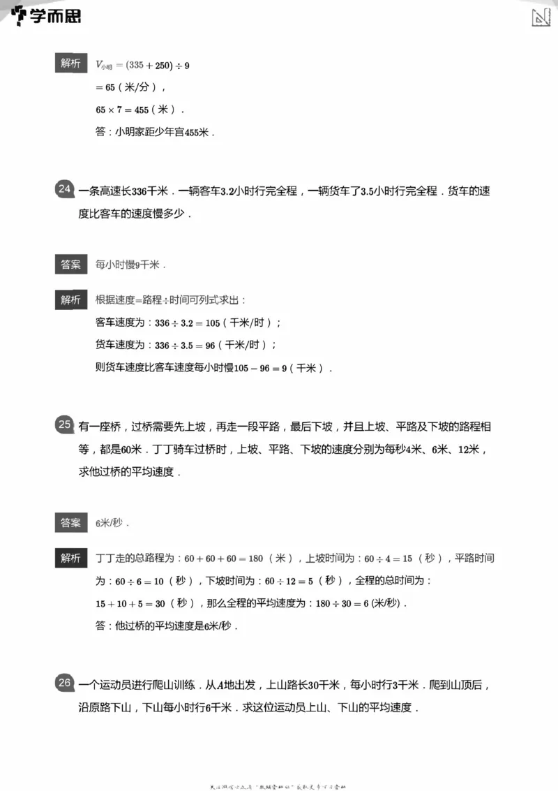 全部答案_小学数学母题大全一二三四五六年级上下册一题多解题母题解_练习题大全_赠送：推荐应用题400题