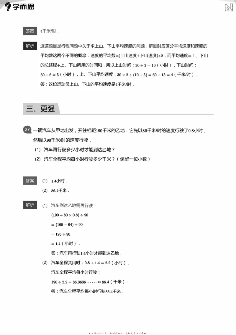 全部答案_小学数学母题大全一二三四五六年级上下册一题多解题母题解_练习题大全_赠送：推荐应用题400题