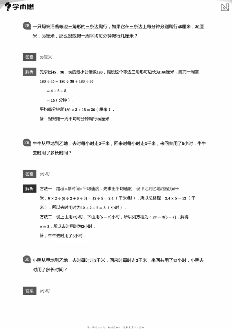 全部答案_小学数学母题大全一二三四五六年级上下册一题多解题母题解_练习题大全_赠送：推荐应用题400题