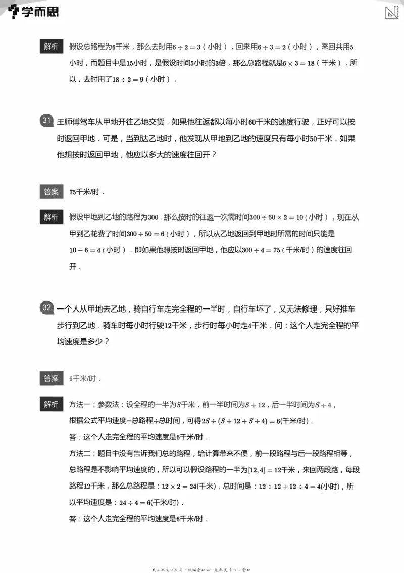 全部答案_小学数学母题大全一二三四五六年级上下册一题多解题母题解_练习题大全_赠送：推荐应用题400题