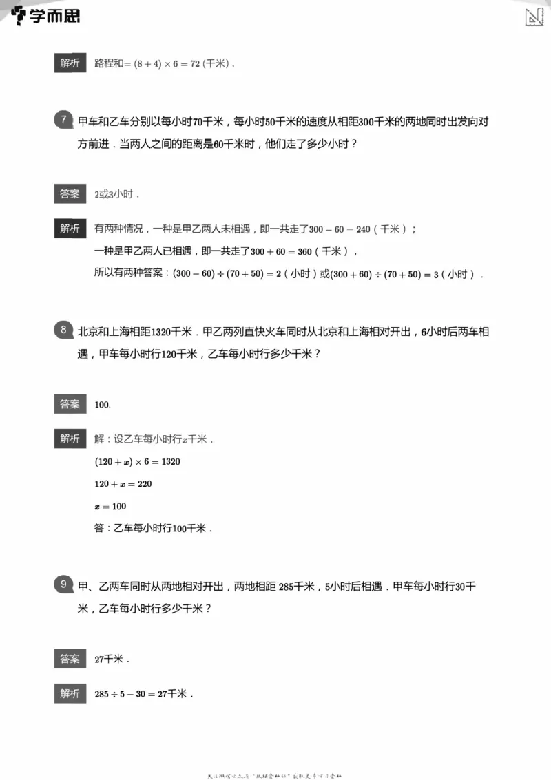 全部答案_小学数学母题大全一二三四五六年级上下册一题多解题母题解_练习题大全_赠送：推荐应用题400题