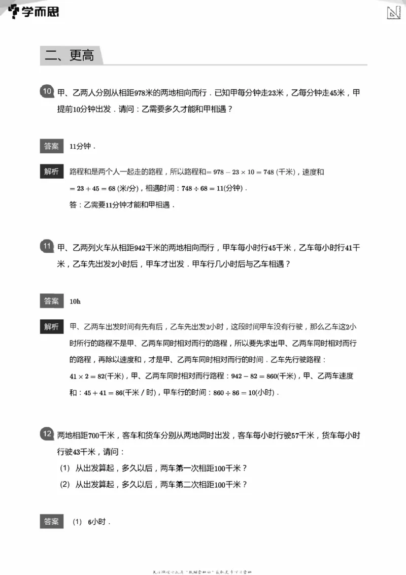 全部答案_小学数学母题大全一二三四五六年级上下册一题多解题母题解_练习题大全_赠送：推荐应用题400题