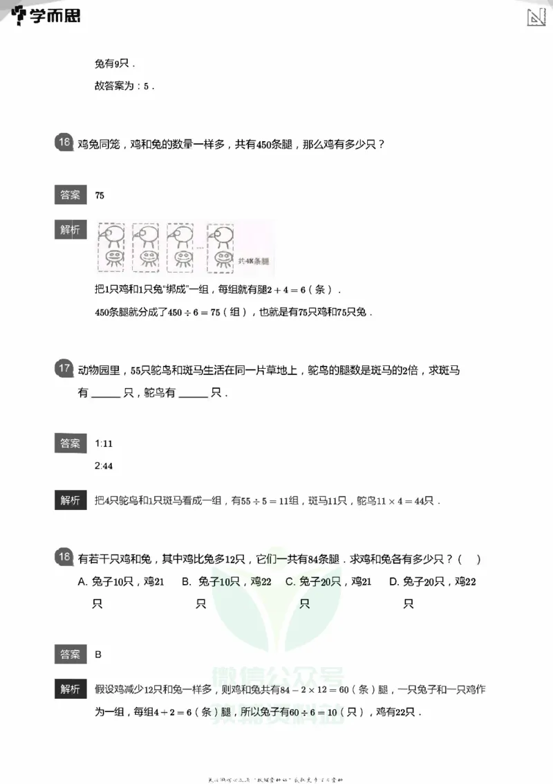 全部答案_小学数学母题大全一二三四五六年级上下册一题多解题母题解_练习题大全_赠送：推荐应用题400题