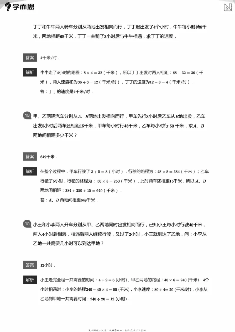 全部答案_小学数学母题大全一二三四五六年级上下册一题多解题母题解_练习题大全_赠送：推荐应用题400题