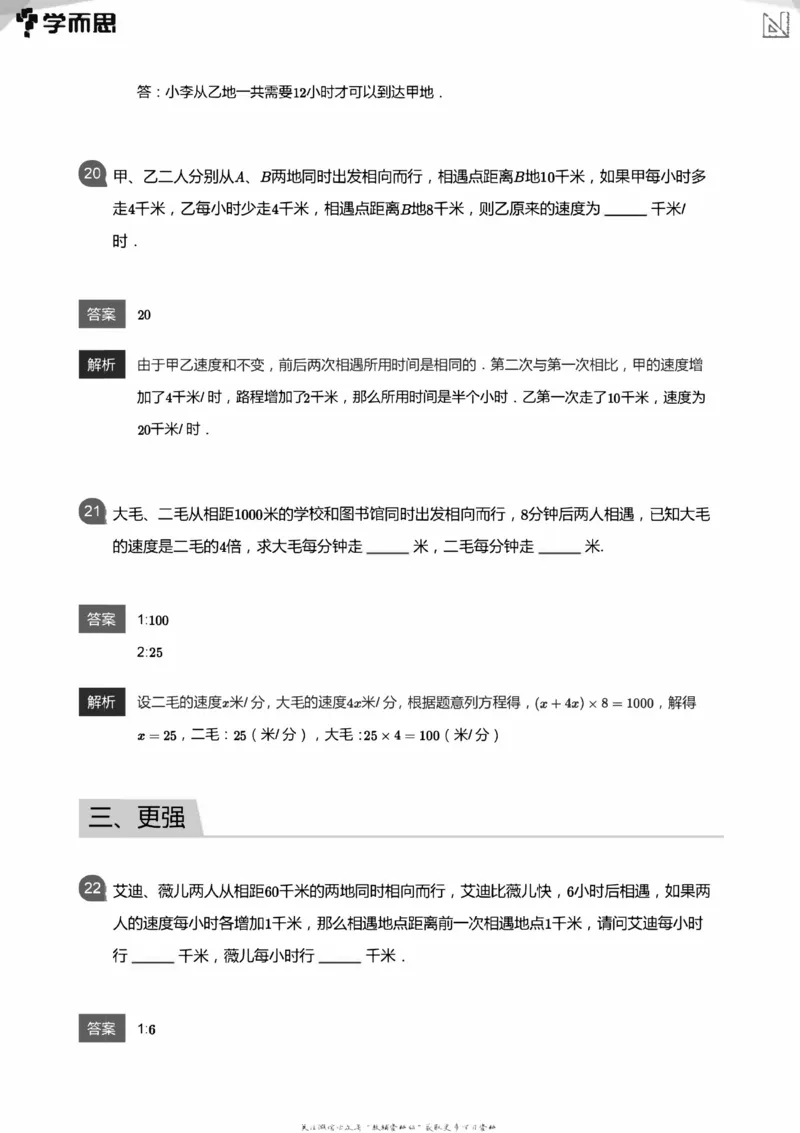 全部答案_小学数学母题大全一二三四五六年级上下册一题多解题母题解_练习题大全_赠送：推荐应用题400题