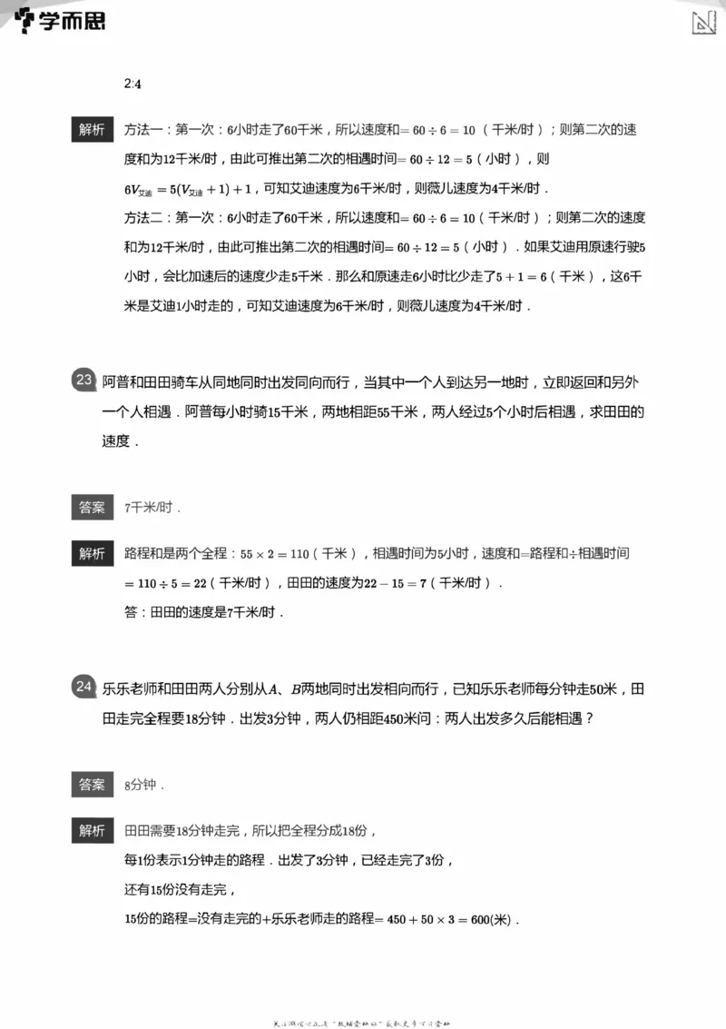 全部答案_小学数学母题大全一二三四五六年级上下册一题多解题母题解_练习题大全_赠送：推荐应用题400题