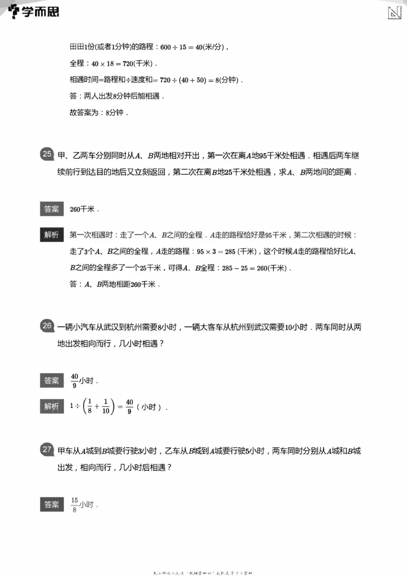 全部答案_小学数学母题大全一二三四五六年级上下册一题多解题母题解_练习题大全_赠送：推荐应用题400题