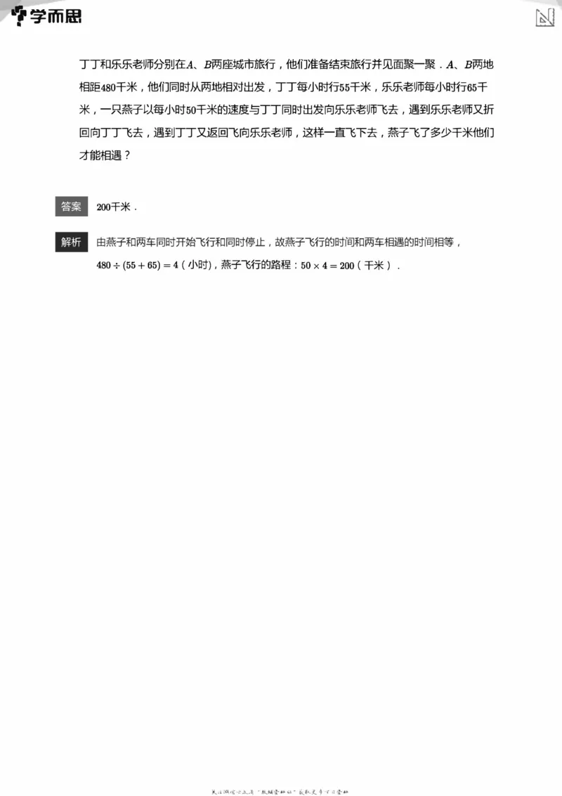 全部答案_小学数学母题大全一二三四五六年级上下册一题多解题母题解_练习题大全_赠送：推荐应用题400题