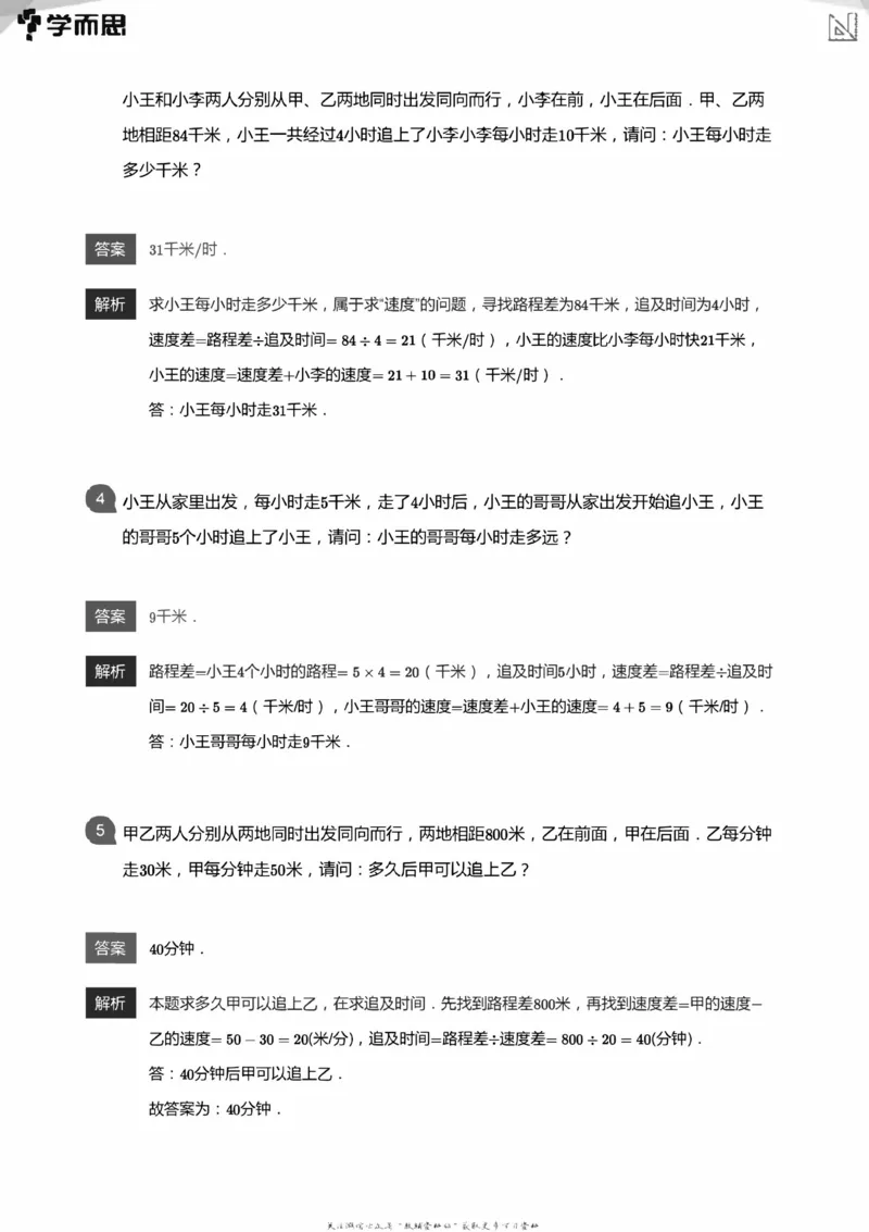 全部答案_小学数学母题大全一二三四五六年级上下册一题多解题母题解_练习题大全_赠送：推荐应用题400题