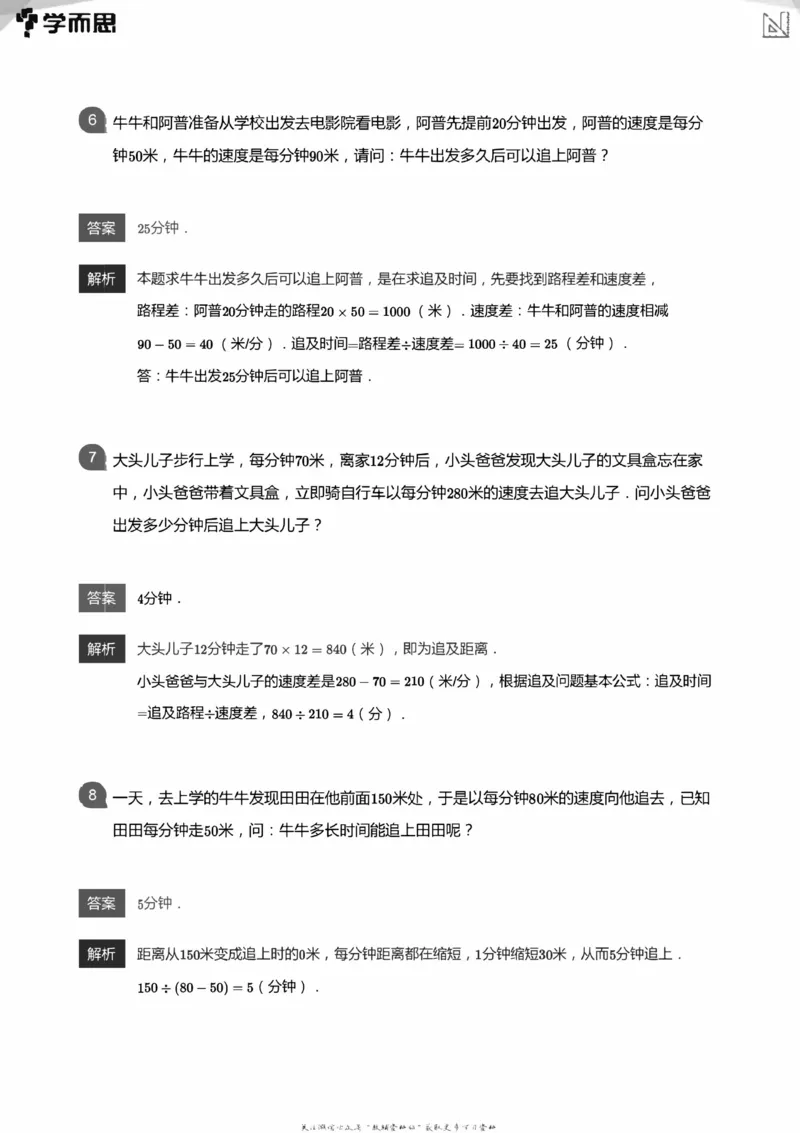 全部答案_小学数学母题大全一二三四五六年级上下册一题多解题母题解_练习题大全_赠送：推荐应用题400题
