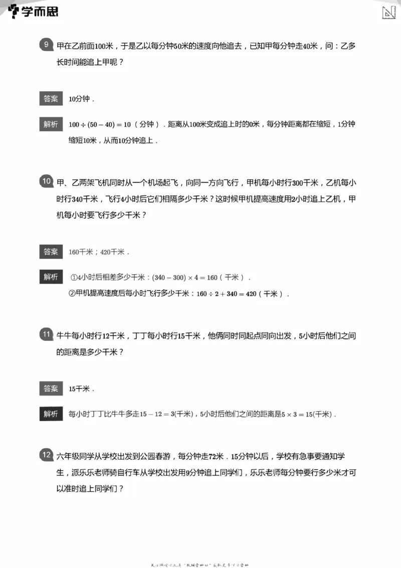 全部答案_小学数学母题大全一二三四五六年级上下册一题多解题母题解_练习题大全_赠送：推荐应用题400题