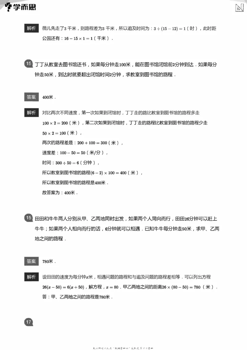 全部答案_小学数学母题大全一二三四五六年级上下册一题多解题母题解_练习题大全_赠送：推荐应用题400题