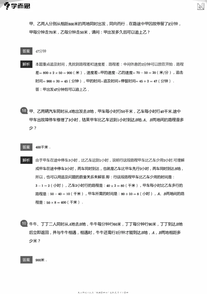 全部答案_小学数学母题大全一二三四五六年级上下册一题多解题母题解_练习题大全_赠送：推荐应用题400题