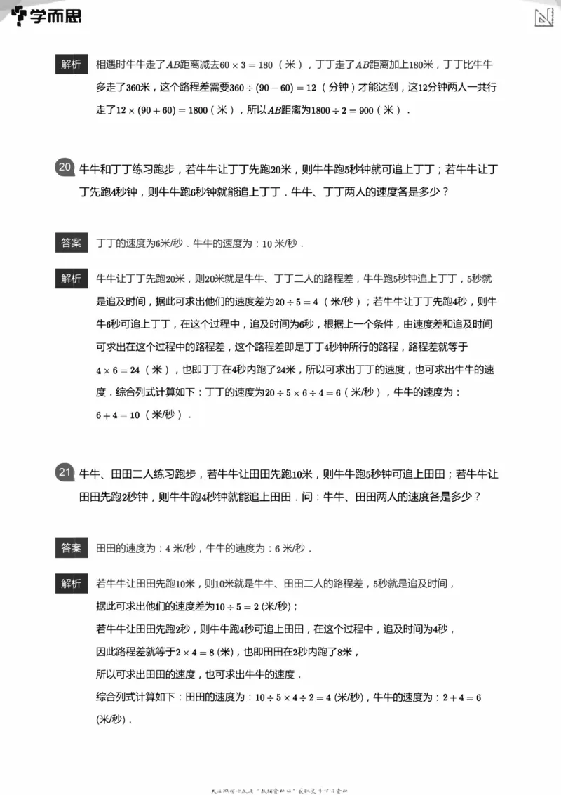 全部答案_小学数学母题大全一二三四五六年级上下册一题多解题母题解_练习题大全_赠送：推荐应用题400题
