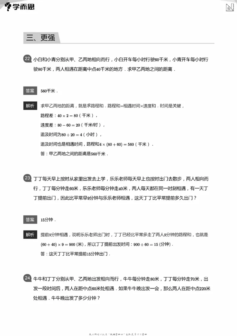 全部答案_小学数学母题大全一二三四五六年级上下册一题多解题母题解_练习题大全_赠送：推荐应用题400题